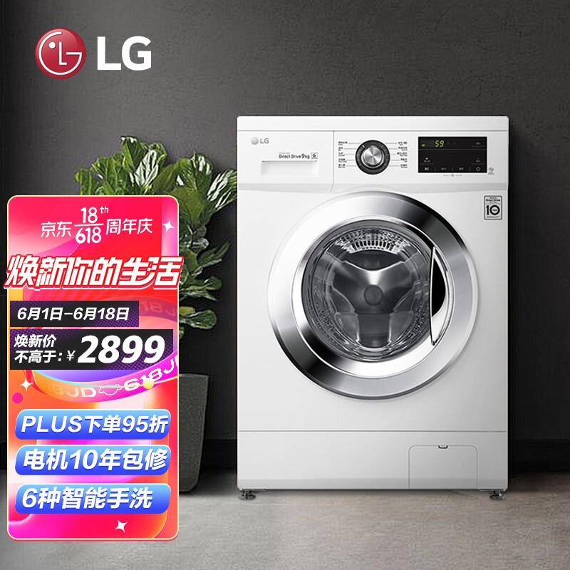 LG 9公斤滚筒洗衣机全自动 高温煮洗 升级镀铬玻璃门 直驱变频 电脑控制 奢华白 FCM902W