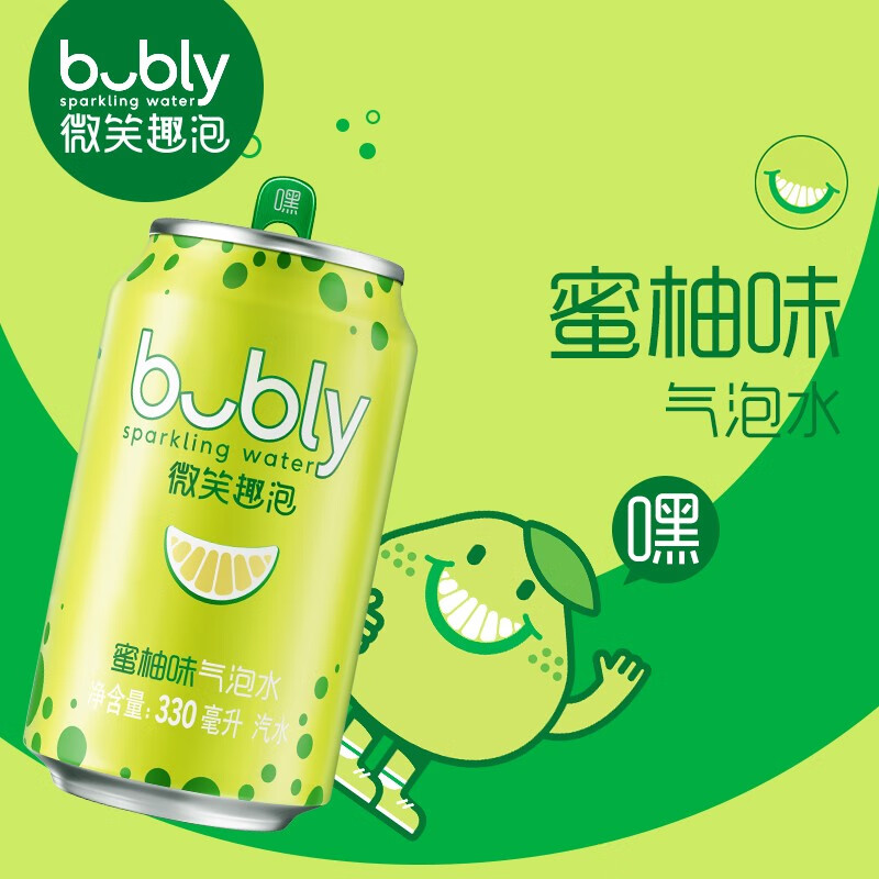 bubly微笑趣泡蜜柚味气泡水汽水 无糖 0糖0卡0脂 330ml*12罐整箱 百事出品