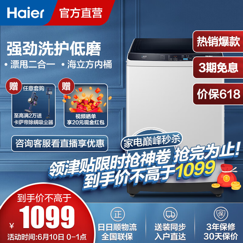 海尔（Haier）10公斤/kg全自动家用宿舍大容量自编程洗脱一体波轮洗衣机 简单操作 下排水 EB100Z129