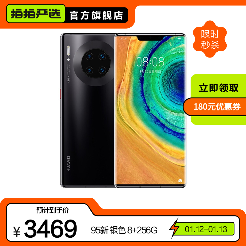 华为（HUAWEI）Mate 30 Pro 安卓智能 华为二手手机 大陆国行 亮黑色 8G+128G