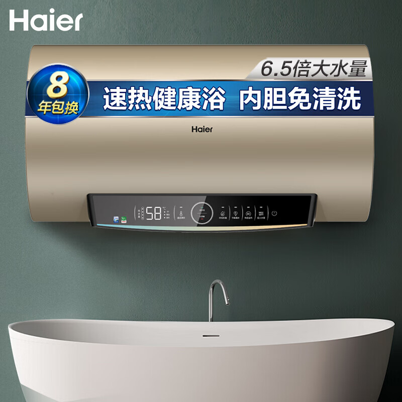 海尔（Haier）60升家用电热水器 3.3KW变频速热 净水洗内胆免清洗安全节能wifi智控 EC6002-JC9U1