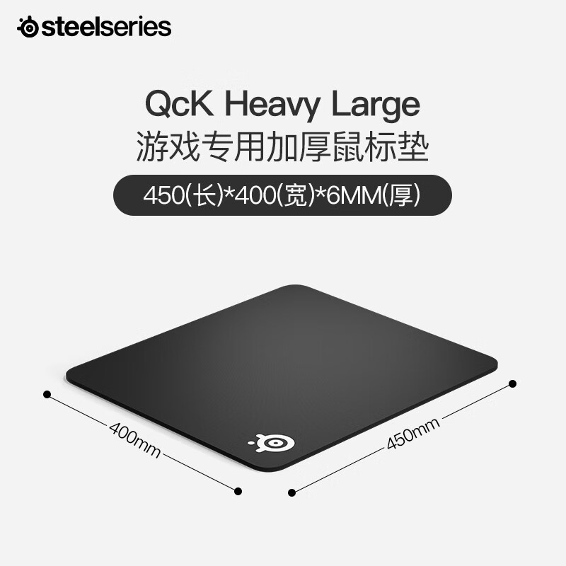 赛睿(SteelSeries)QcK Heavy Large专业游戏鼠标垫 电竞鼠标垫 可水洗 加厚版L(450*400*6)mm