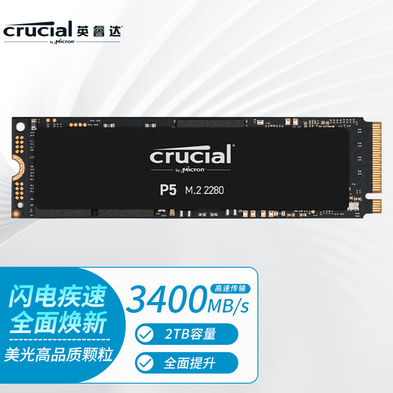 英睿达（Crucial）2TB SSD固态硬盘 M.2接口(NVMe协议) P5系列 游戏高速性能 美光原厂出品