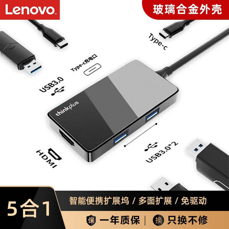 联想(Lenovo)  Type-C扩展坞 PD快充适用苹果iPadPro/Mac/华为笔记本电脑 USB-C转HDMI转换器转接头TPH-05