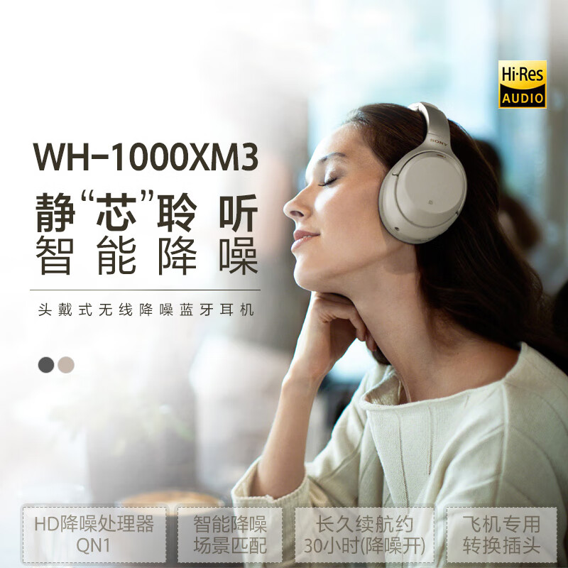 索尼（SONY） WH-1000XM3 头戴式无线蓝牙主动降噪耳机电脑低音耳麦适用于苹果安卓华为小米 铂金银