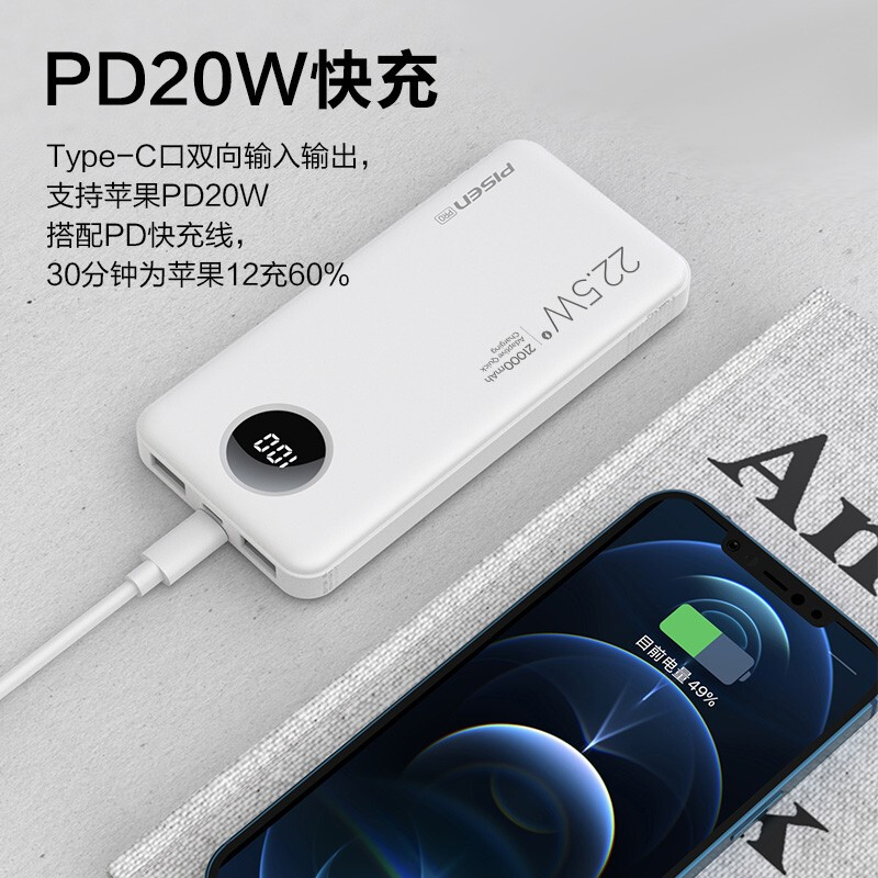 品胜充电宝PD20W快充21000毫安时22.5W超级快充大容量移动电源适用iPhone12/Pro/11华为小米18W苹果手机