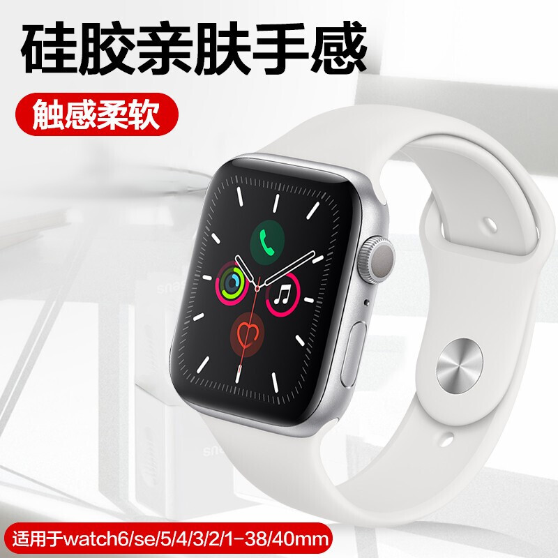 莜茉YOMO 苹果手表se/6表带 iwatch6/se表带 apple watch6/se/5/4/3/2/1硅胶表带男女通用 38/40mm-白色