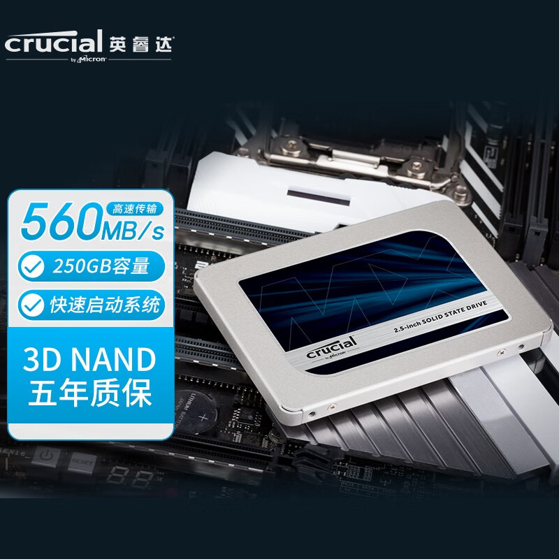 英睿达（Crucial）250G SSD固态硬盘 SATA3.0接口 MX500系列 高速读写 美光原厂出品