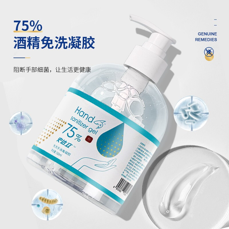 史达立 免洗洗手液 500ml/瓶 儿童学生杀菌消毒 75%酒精免洗手凝胶