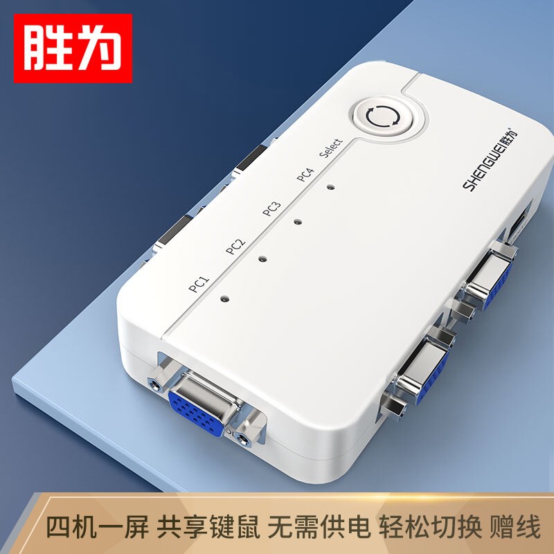 胜为（shengwei）KVM切换器 VGA视频切屏器配线 四进一出电脑转换器 4口显示器键鼠USB打印机共享器 KS-304A
