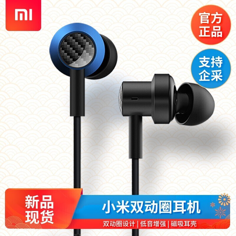 小米（MI） 单动圈耳机入耳式有线控音乐耳麦华为三星苹果适用/双动圈/双单元 小米双动圈耳机 蓝色