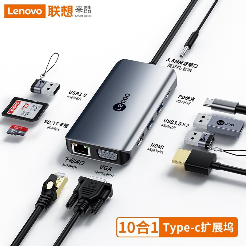 联想Lecoo Type-C扩展坞 通用M1苹果MacBook华为笔记本USB-C转HDMI转换器VGA拓展坞4K转接头10合1