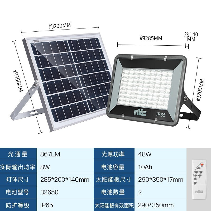 雷士（NVC）室外路灯太阳能灯家用庭院灯高亮LED投光灯防水室外围墙灯 定时遥控 243灯珠