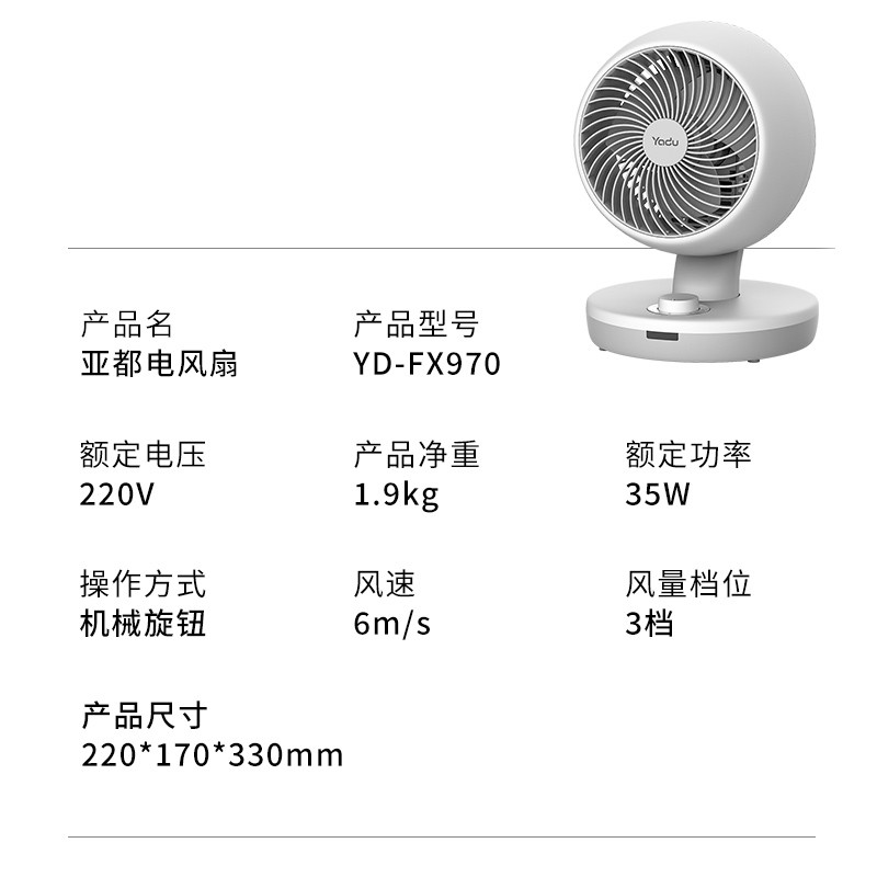 亚都（YADU）电风扇/台扇/家用小风扇 办公台式节能低噪摇头 YD-FX970
