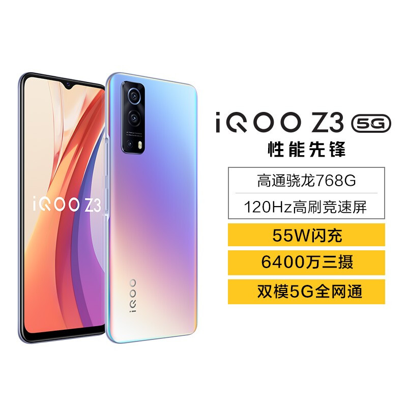 深入剖析iQOOZ3Pro评测如何？评价怎么样呢？优缺点评测