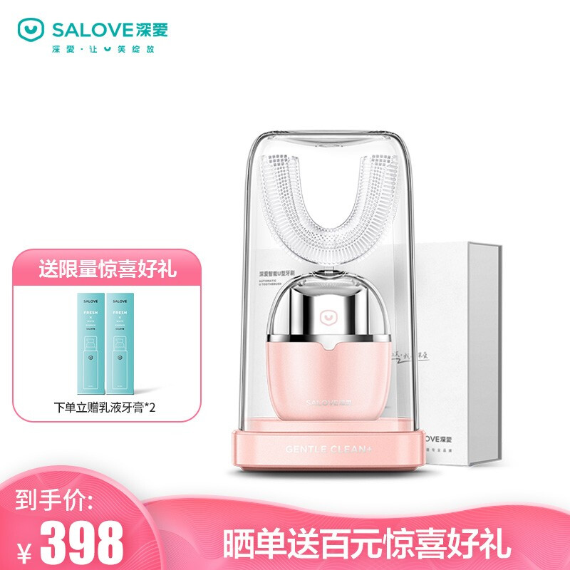 SALOVE深愛 電動(dòng)牙刷 智能U型 懶人口含式聲波震動(dòng) 美白潔牙儀（自帶刷頭*1+牙膏*1+水杯*1）流星粉S