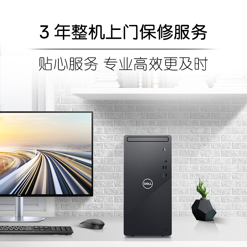 戴尔dell灵越3891 英特尔酷睿i5办公台式机电脑主机(11代i5-11400 8G 256G+1T )+23.8英寸电脑显示器