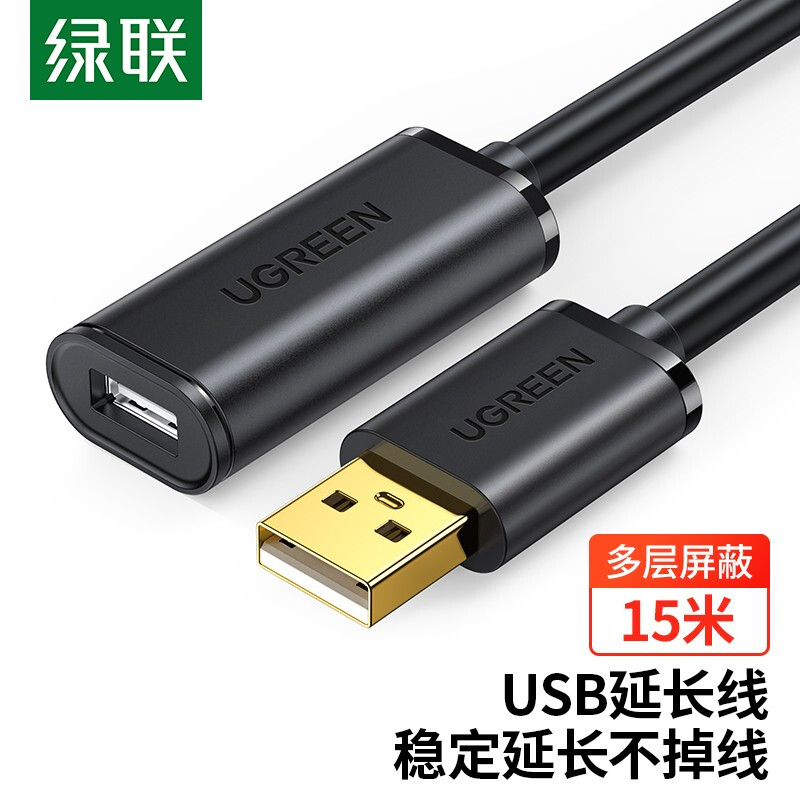 綠聯(lián)（UGREEN）USB2.0延長(zhǎng)線(xiàn)/延長(zhǎng)器公對(duì)母 無(wú)線(xiàn)網(wǎng)卡打印機(jī)攝像頭加長(zhǎng)線(xiàn) 帶信號(hào)放大器工程級(jí) 15米黑色 10323