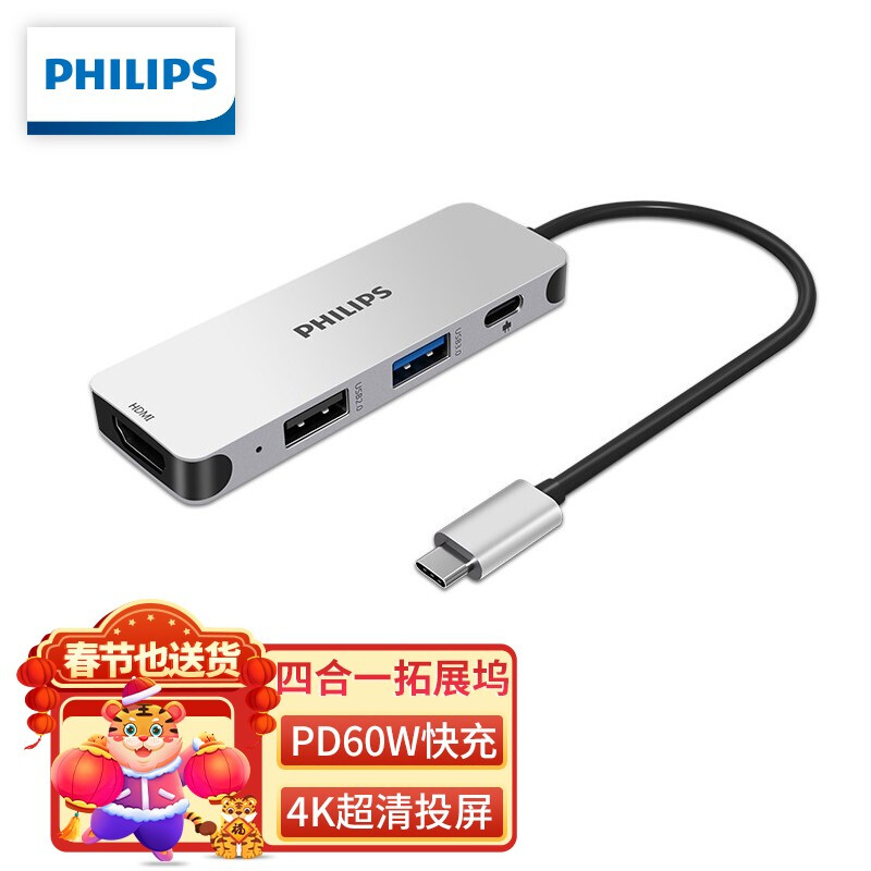 飞利浦 type-c扩展坞 usb-c转hdmi转接头 macbook拓展坞 适用华为苹果电脑转换器 四合一【HDMI、USB3.0、PD充电款】