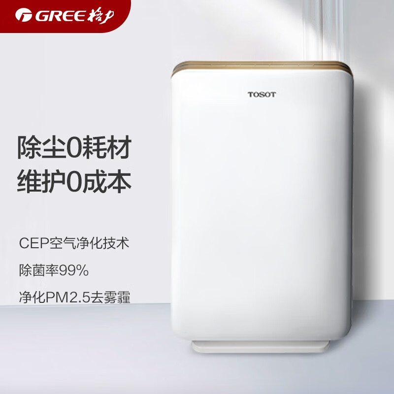 格力（GREE）大松空气净化器 0耗材 家用除细菌除雾霾PM2.5 低噪过滤(KJ200F-A01)