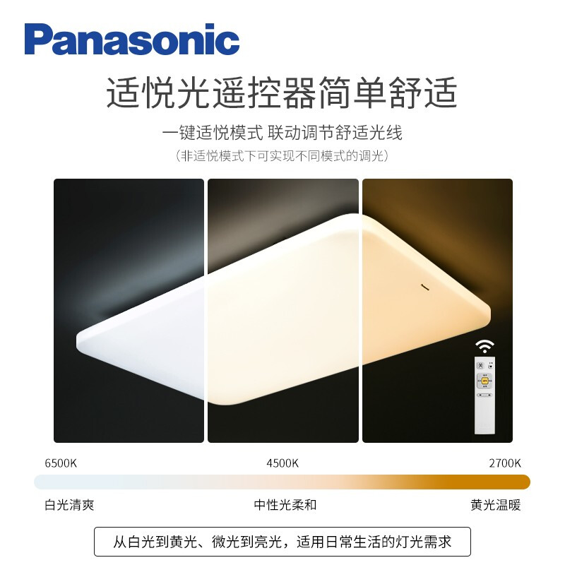 松下（Panasonic）客厅灯吸顶灯无极调光调色卧室阳台厨房灯现在简约灯具套餐 超薄长方形灯饰 HHXZX036