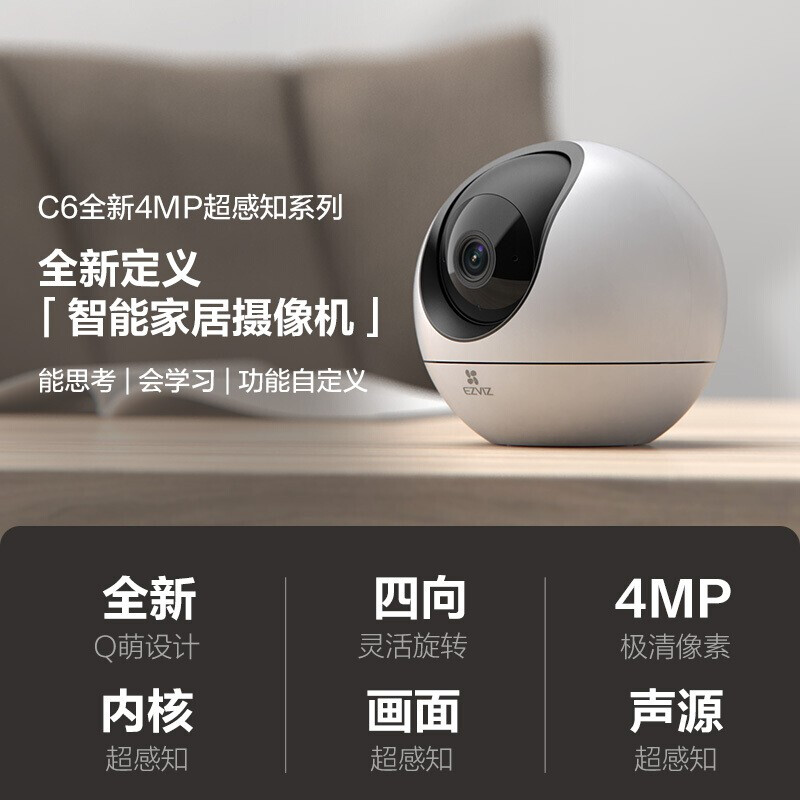 萤石摄像头C6C 1080P智能云台摄像机室内家用监控器无线wifi手机远程双向通话高清莹石 【新C6-4MP】烟火感知 标配无卡+30天云存储试用