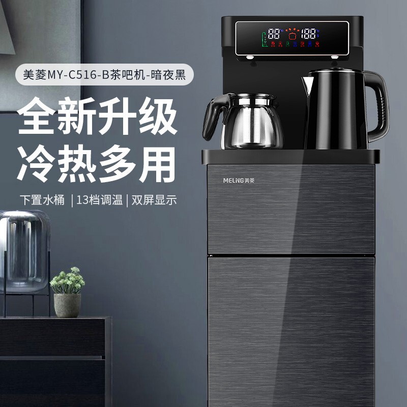 美菱（MeiLing)茶吧机 家用多功能智能遥控l冷热型立式饮水机下置水桶抽水器MY-C516-B暗夜黑