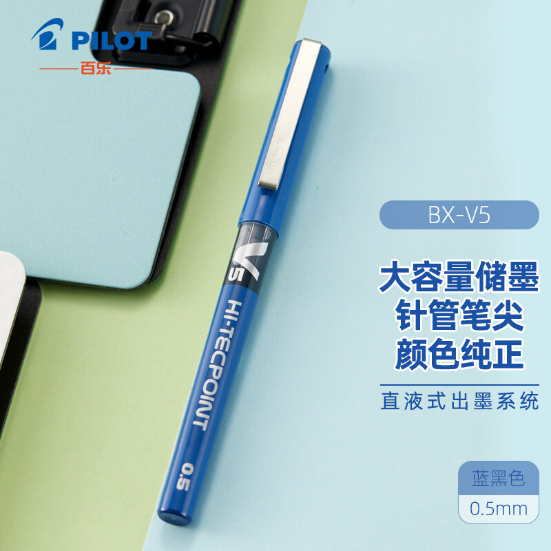 日本百乐（PILOT）BX-V5 直液式走珠笔中性笔 0.5mm针管水笔签字笔 彩色学生考试笔 蓝黑