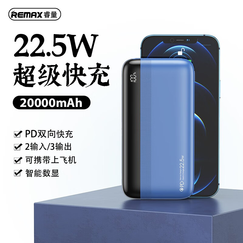 REMAX睿量移动电源20000毫安时充电宝22.5W华为超级快充20WPD电量显示适用苹果安卓手机 暮光蓝【2万毫安时】新升级｜22.5W超级快充