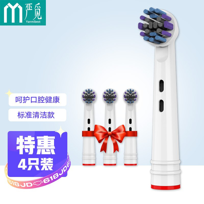 嚴(yán)覓 歐樂B電動牙刷頭 適配（Oral-B）D12 D16 D100 P2000 3709D100替換通用旋轉(zhuǎn)圓形刷頭 YM-B524 4只裝