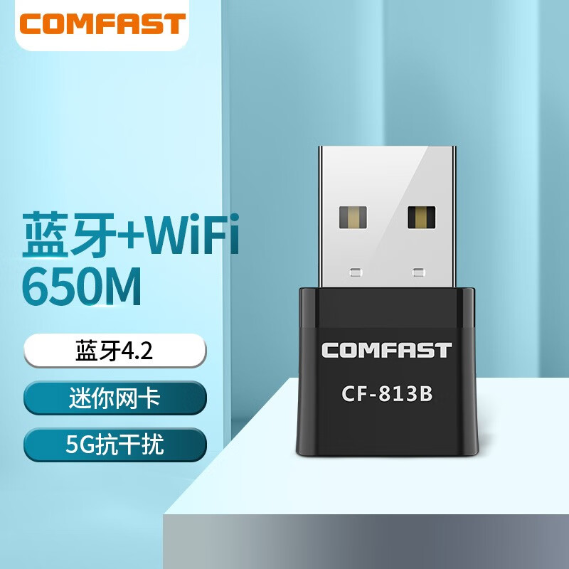 COMFAST CF-813B雙頻650M藍(lán)牙5g無線網(wǎng)卡臺式機(jī)筆記本電腦WIFI接收發(fā)射器藍(lán)牙WIFI二合一