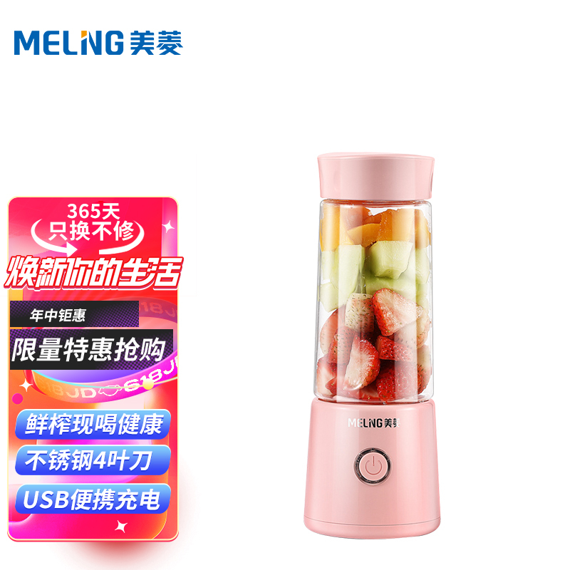 美菱（MeiLing）榨汁机 家用便携充电式榨汁杯 多功能搅拌机辅食料理机 随行杯MM-DA0411粉色