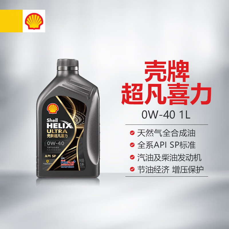 壳牌光影版 0W-40 1L怎么样？评价如何？