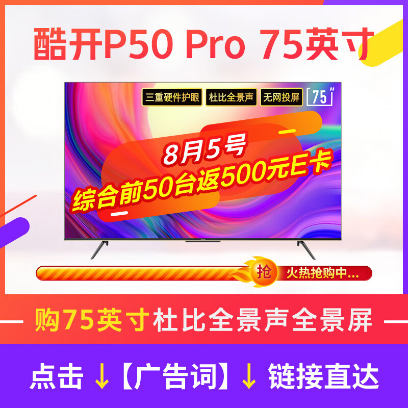 内幕剖析创维 酷开Max86 86英寸 4K声控巨幕电视86C70评测好不好？纠结怎么样呢？内幕剖析实情