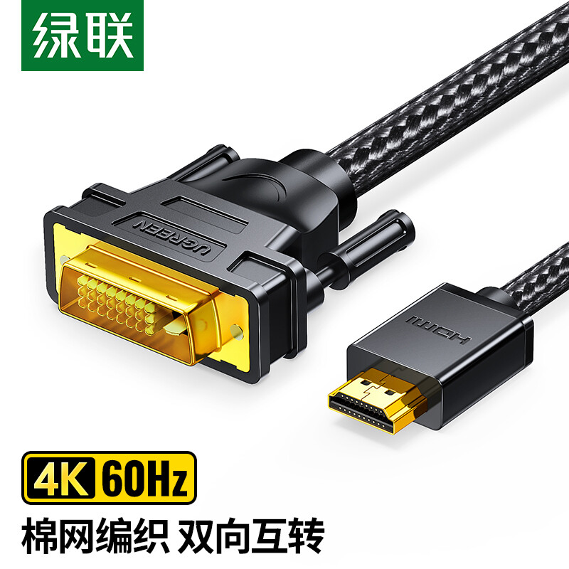 绿联 HDMI转DVI转换线 DVI转HDMI 4K60Hz高清线 双向互转视频线 笔记本电脑显卡机顶盒投影仪显示器连接线1米