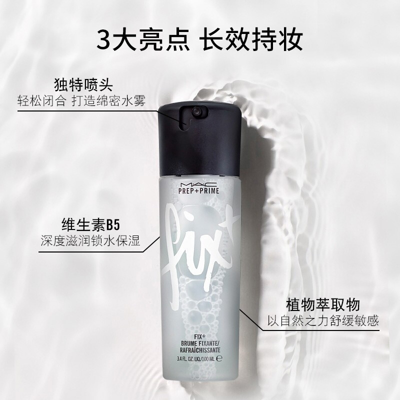 MAC/魅可保湿喷雾 100ml（又名保湿定妆喷雾）舒缓保湿定妆控油  mac爽肤水/化妆水 新年礼物 送女友送老婆