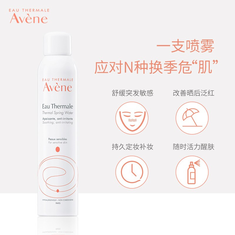 法国雅漾（Avene）舒泉喷雾300ML（定妆补水保湿水 爽肤水化妆水  原装进口 新年礼物）