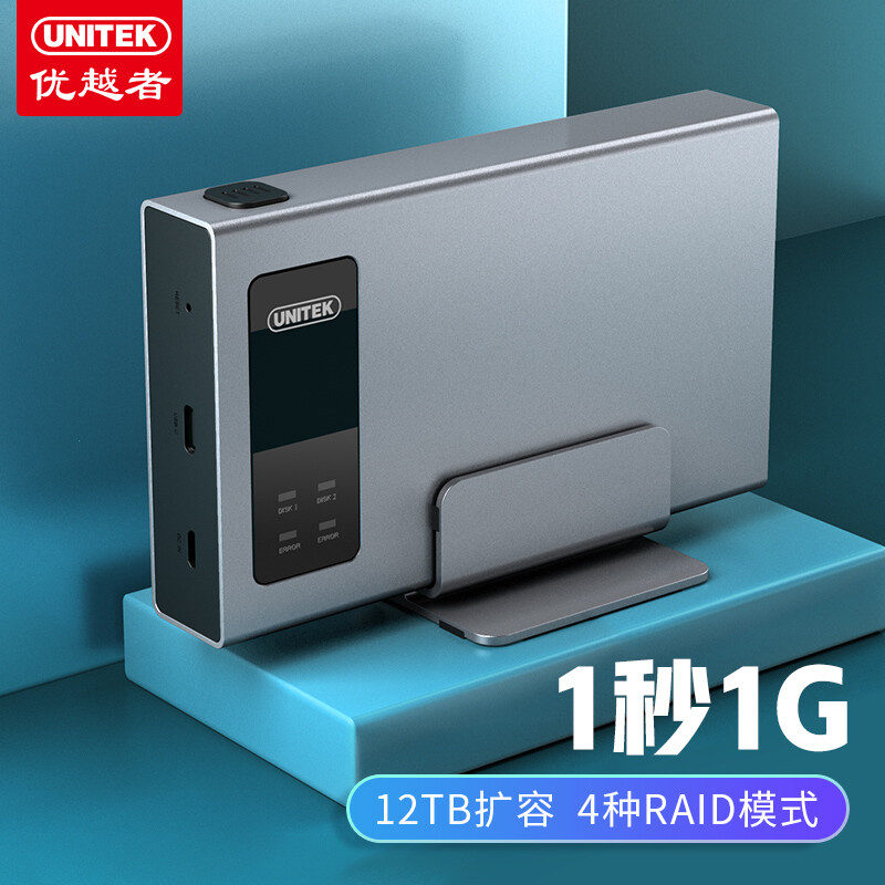 优越者(UNITEK)移动硬盘盒2.5英寸 双盘位SSD固态硬盘阵列柜 Type-C3.1 10Gpbs高速硬盘底座 带支架Y-3371A