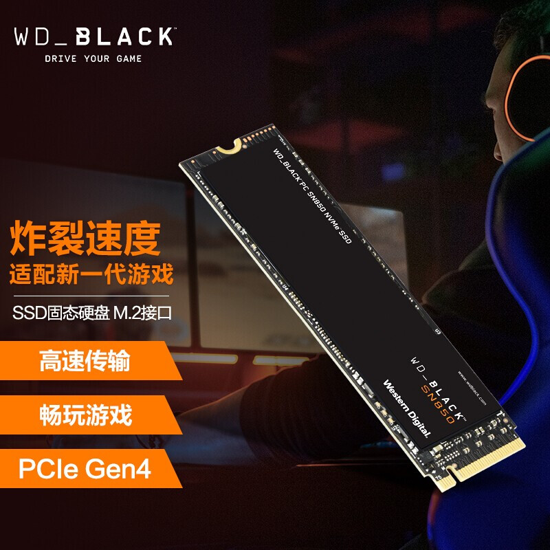 西部数据（Western Digital）500GB SSD固态硬盘 M.2接口（NVMe协议） WD_BLACK SN850 PCIe Gen4 高速