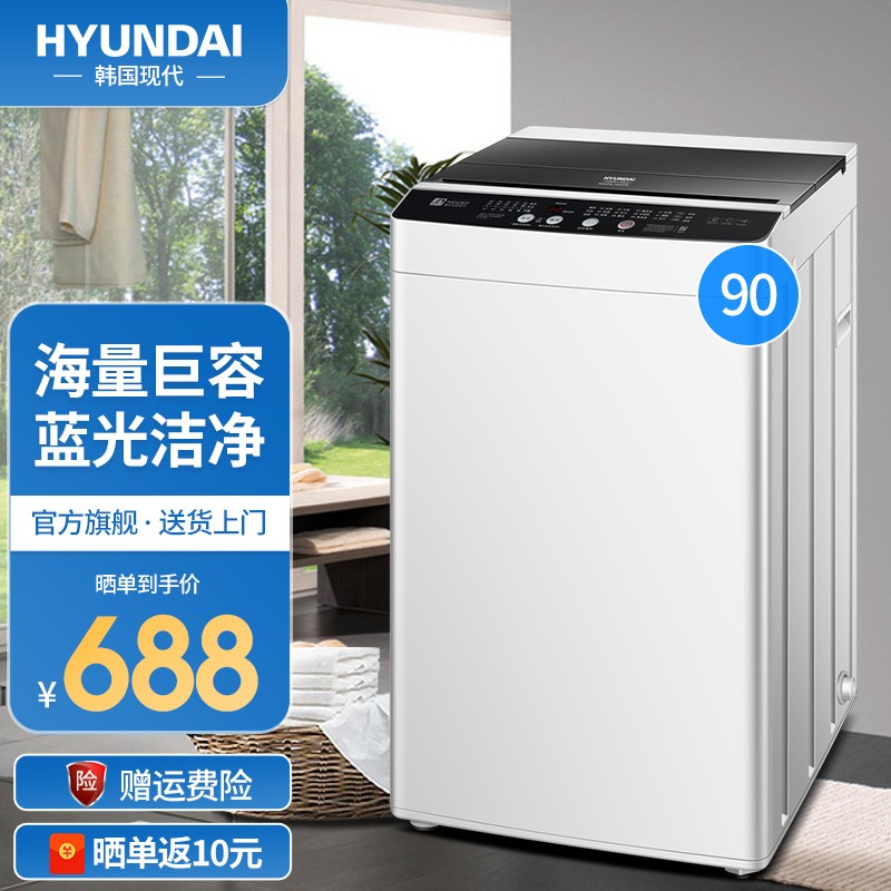 韩国现代（HYUNDAI）洗衣机全自动 波轮小型宿舍 洗脱一体机 家用迷你租房节能 9.0 XQB90-H5S03 蓝光升级+智能风干