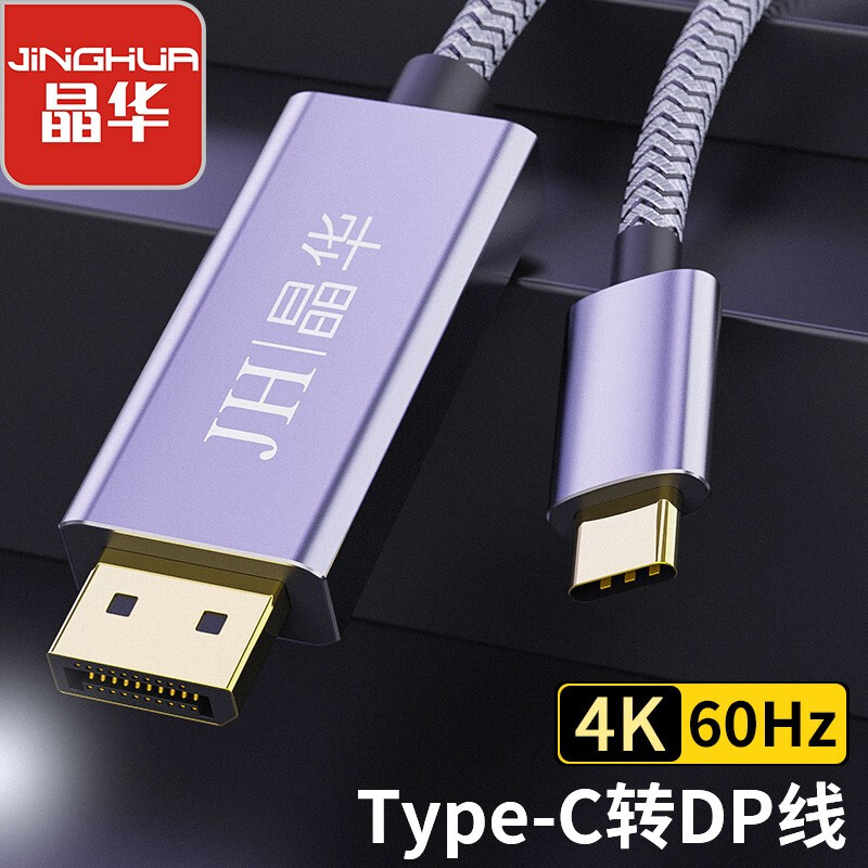 晶华(JH)Type-C转DP转换线 USB-C转DP高清同屏转接线苹果Mac扩展坞接显示器4K高清60hz投屏显示 黑色1米Z351C