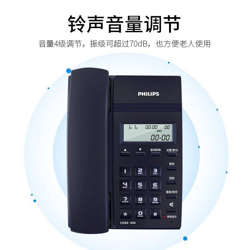 飞利浦(PHILIPS）电话机座机 固定电话 办公家用 免提通话 免电池 来电显示 CORD040蓝色 一年质保