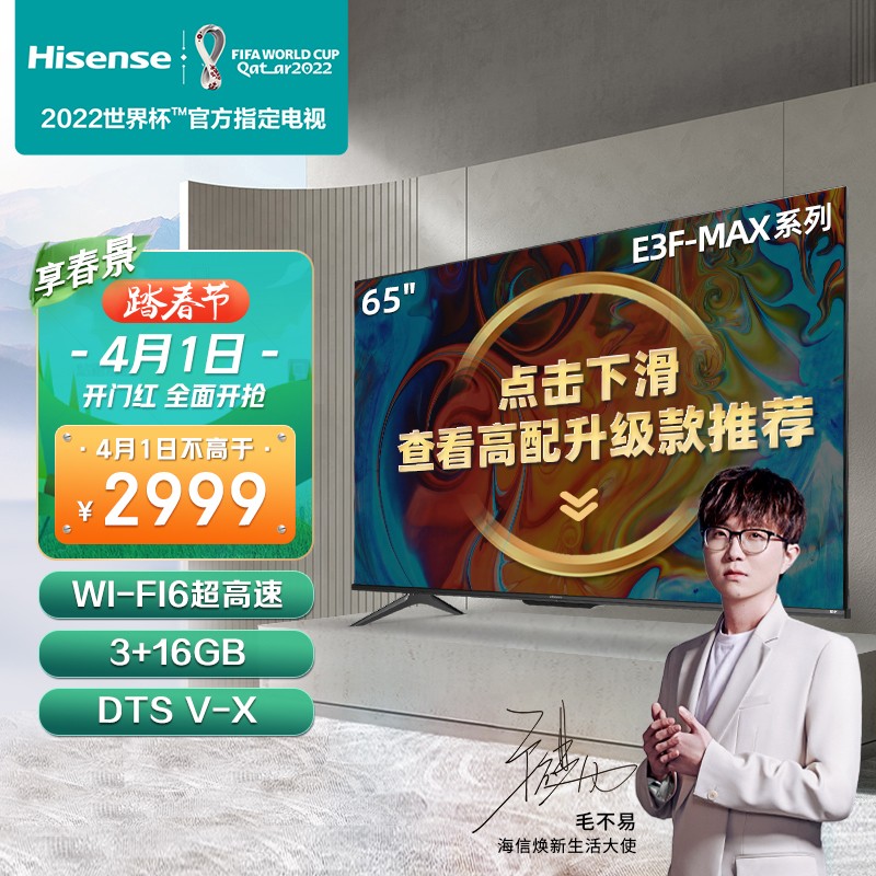 海信（Hisense）65E3F-MAX 65英寸 4K超清HDR AI声控MEMC Wi-Fi 6 悬浮全面屏5G液晶平板超薄电视机 以旧换新