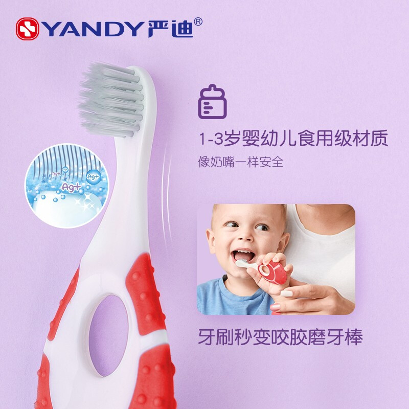 严迪（YANDY）1-3岁儿童牙刷单支装红色 婴幼儿牙刷 宝宝牙刷 牙刷软毛 进口刷丝 抑菌率99%  