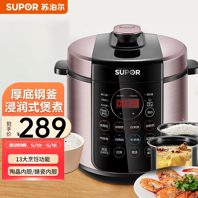 蘇泊爾（SUPOR）電壓力鍋電高壓鍋飯煲飯鍋全自動(dòng)智能5L升大容量家用一鍋雙膽