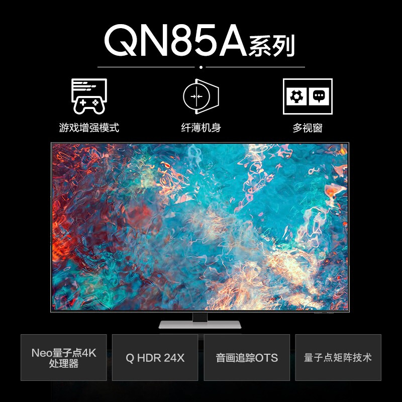 内幕评测三星75英寸 Neo QN85A 4K超高清QLED量子点Mii LED电视评价如何？入手怎么样呢？真相揭秘实情