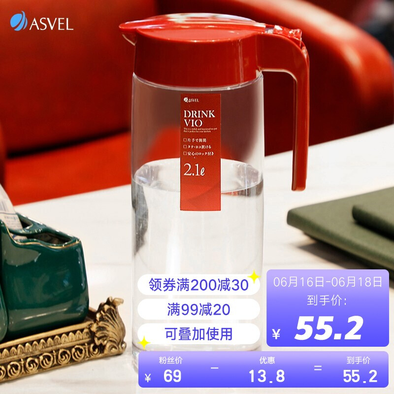 阿司倍鷺（ASVEL）家用涼水壺涼水杯塑料耐高溫 耐熱密封冷水壺冷水桶扎壺果汁壺 透明紅色2.1L