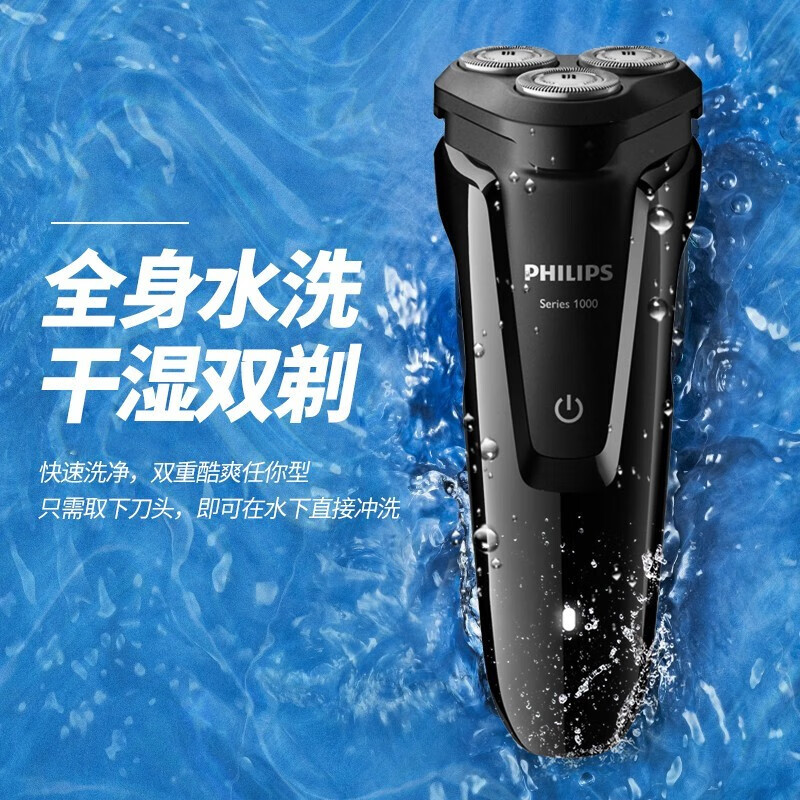 飛利浦（PHILIPS）男士電動剃須刀 充電刮胡刀進口三刀頭凈剃剃須刀全身防水胡須刀干濕雙剃 S1010/04 鋼琴黑【附帶須刀旅行盒】