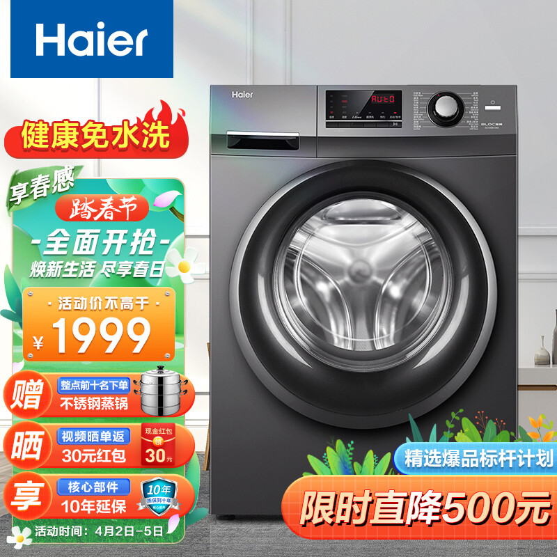 海爾(Haier)洗衣機(jī)全自動(dòng)滾筒10KG智能一級(jí)變頻節(jié)能家用大容量智能預(yù)約洗脫一體香薰高溫除菌羽絨洗100B108S