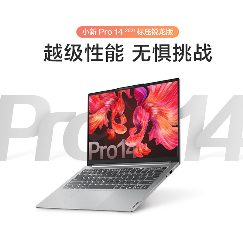 联想小新Pro14高性能轻薄本 14英寸全面屏笔记本电脑(6核R5-5600H 16G 512G 2.2K 低蓝光 护眼屏)标压锐龙版